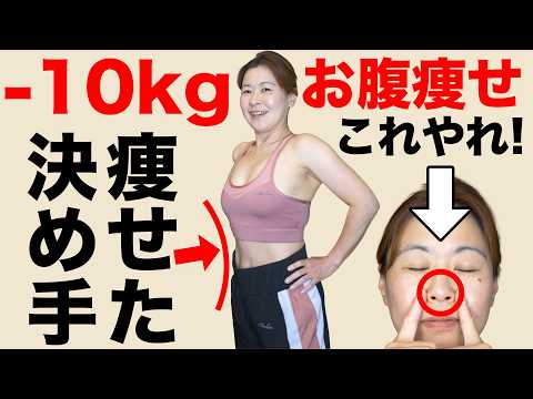 【50代のお腹痩せは呼吸が9割】10kg痩せた人は皆やっている！更年期ダイエットの決め手はインナーマッスル【自律神経・血糖値・血圧】 thumbnail