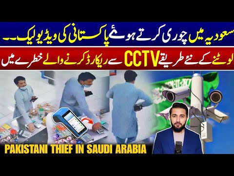Pakistani In Super Market - CCTV Video Leaked 2026 | POS Machine Bank Cards Scam? Riyadh Latest thumbnail