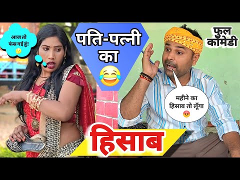 चाहे जो हो जाये खर्च का हिसाब लेकर रहूँगा 😂|| देखिए मिलता है कि नहीं? || अवधी कॉमेडी! @ChandeGuru  thumbnail