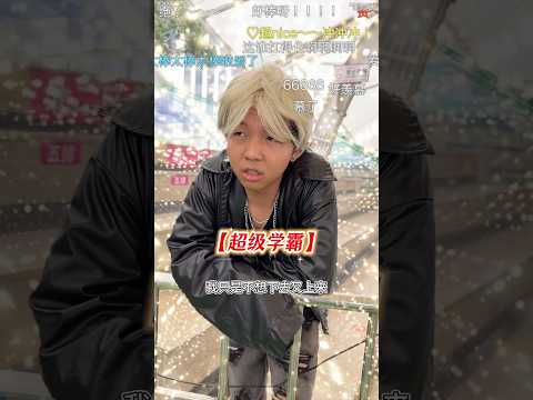 #内容过于真实 #搞笑 #沙雕剧情 #校园 当你又烂成绩又好，左手天才右手烂仔 thumbnail