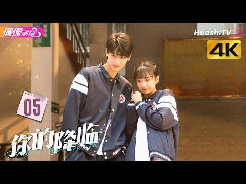[4K Multi-sub]《你的降临》第5集丨黄俊捷 尹蕊 东灏 王翊 黄昕越 徐必成 Fell upon Me EP5【捷成华视偶像剧场】 thumbnail