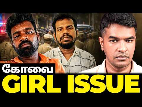 கோவை வழக்கு? WHAT HAPPENED? | Madan Gowri | MG Squad 🖖🏻 thumbnail