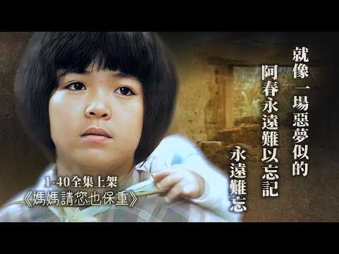 #精華 那是一個黑暗又貧窮的時代 努力生活卻敵不過現實殘酷... #媽媽請您也保重 全集上架熱播中 thumbnail