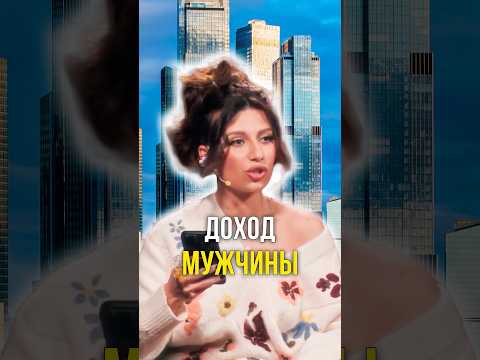 Доход мужчины 🤑 thumbnail