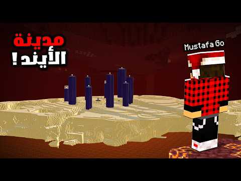 سيرفر ريل كرافت #9 لقيت مدينة الايند ولكن في النذر !!؟ thumbnail