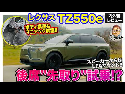 レクサス TZ 【後席試乗＆内外装レビュー】スピーカーでLFAのサウンドを再現⁉︎ 乗り心地を極めた新型3列シートSUV!! E-CarLife with 五味やすたか thumbnail