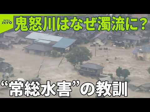 【常総水害】洪水の専門家｢雨量は少なかった｣  時間あっても避難せず  防災気象情報が刷新 thumbnail