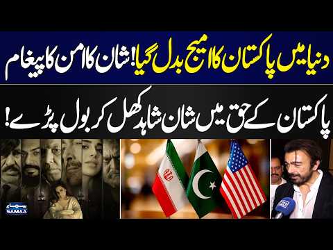 Pakistan’s Global Image Changing? Shaan Shahid Speaks Out with Message of Peace | SAMAA TV thumbnail