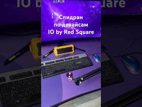 Спидран по девайсам IO: Type 68, Aurora Pro, Graphite 2 и Mike thumbnail