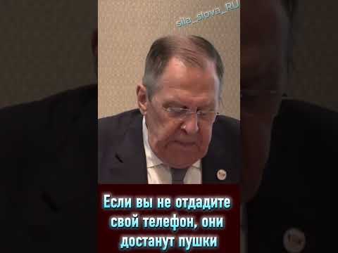 "Ребят, выведите его отсюда": Лавров дважды сделал замечание журналисту thumbnail