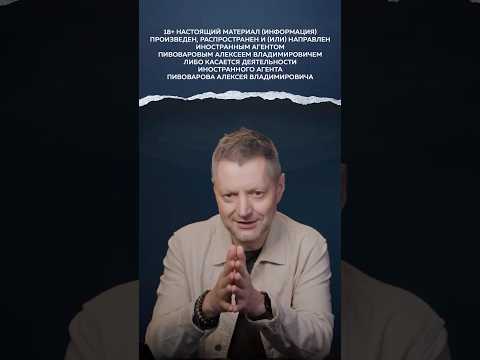 Алексей Пивоваров — о «старческом» консерватизме thumbnail
