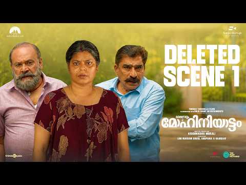Bharathanatyam 2 Mohiniyattam - Deleted Scene - 01 | Santhosh K Nayar | SaijuKurup | Krishnadas thumbnail