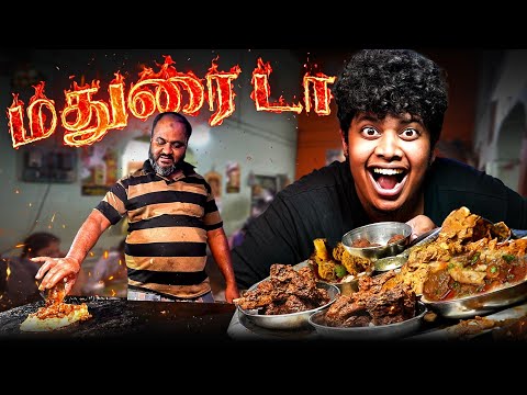 மதுரை Krishna Hotel கறி தோசை, மட்டன் Chukka ? - Irfan’s View thumbnail