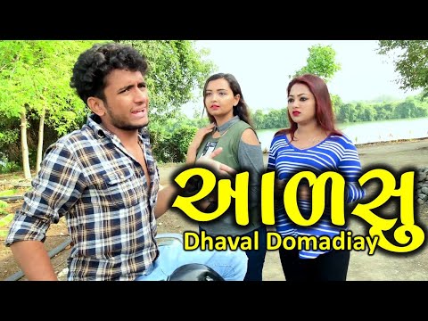 આળસુ || Dhaval Domadiya - GujjuTolki. thumbnail