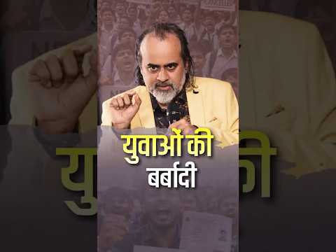 युवाओं की बर्बादी || आचार्य प्रशांत thumbnail