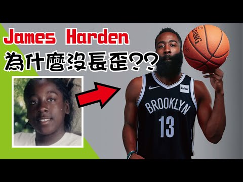 【NBA】大鬍子為什麼沒長歪? 火箭，籃網的最強引擎James Harden!! thumbnail