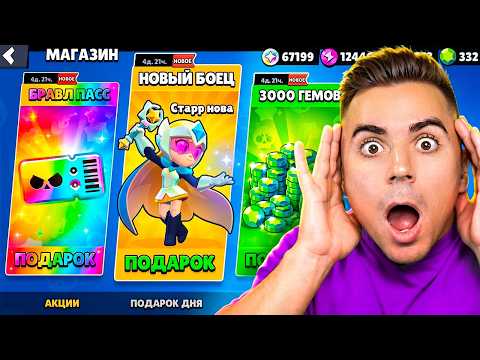 ?ЗАШЕЛ В БРАВЛ СТАРС И ПОЛУЧИЛ ЭТИ ПОДАРКИ! thumbnail