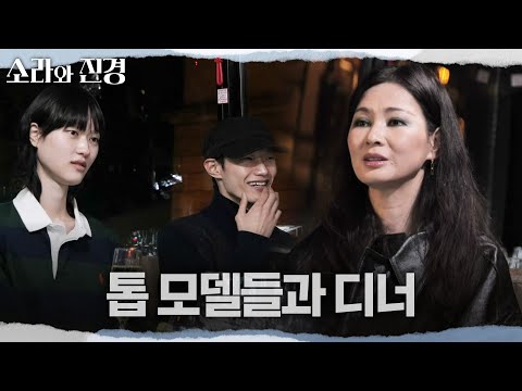 [소라와 진경] 파리에서 모델 클로이 오와 김호용을 만나다😎 버스에서 디너를 즐기는 소라와 진경, MBC 260531 방송 thumbnail