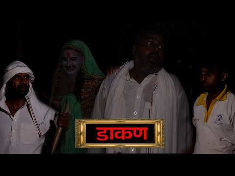 डाकण ||Kkgf || Episode91 || Haryanvi comedy web series || Official video thumbnail