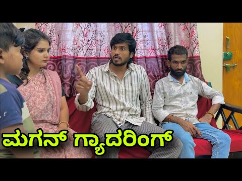 ಮಗನ್ ಗ್ಯಾದ್ರಿಂಗ್ | Mallu Jamkhandi Comedy | Uttarkarnataka | New Video thumbnail