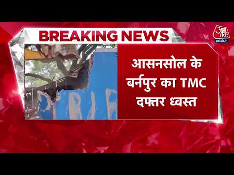 Asansol में TMC दफ्तर पर बुलडोजर! चौथा पार्टी ऑफिस जमींदोज | West Bengal | Bulldozer Action thumbnail