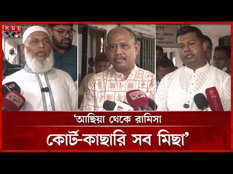 চট্টগ্রামের ফারিয়ার শারীরিক অবস্থার সর্বশেষ পরিস্থিতি জানালেন চিকিৎসক | Chattogram News | Somoy TV thumbnail