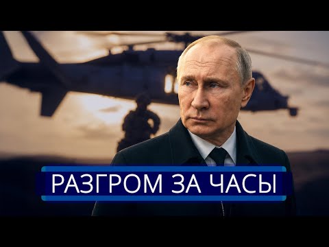 ⚡️ Полный захват страны || США усилили армию Путина  thumbnail