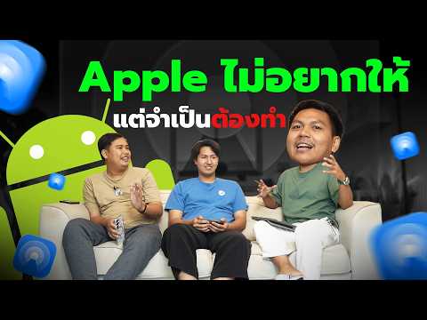 Apple ยอมให้ AirDrop กับ Android (แบบไม่เต็มใจ) thumbnail