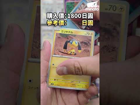 PTCG 倒錢落海 030 #pokemon #ポケカ thumbnail