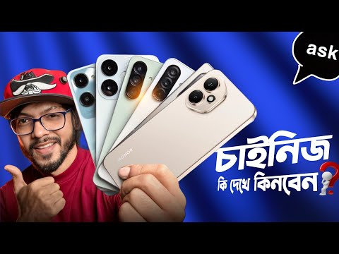 চাইনিজ ভেরিয়েন্টের ফোন কেনার ক্ষেত্রে কোন বিষয়গুলো দেখা উচিত! আগের মত ফোন এখন আর নেই কেন? ASK SAM  thumbnail