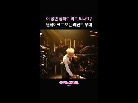 이 공연 공짜로 봐도 되나요? 원테이크로 보는 레전드 무대 [더 시즌즈-성시경의 고막남친] | KBS 방송 thumbnail