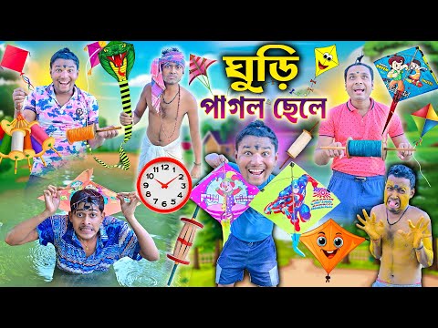 ঘুড়ি কমেডি 🪁🪁 || লালু ভোলুর ঘুড়ি কাটা কাটি 😡😡|| Ghuri Comedy 🤪🤪 || #laluvolu #kiteflying #funny thumbnail