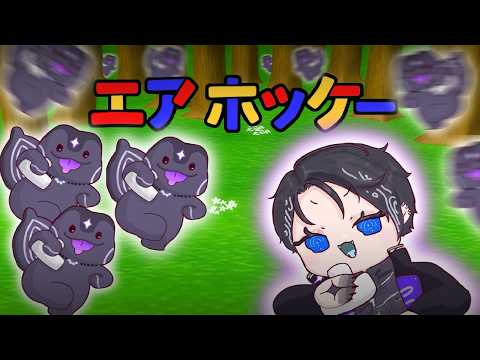 【エアホッケー】森の住民強いって噂聞いた、マ？【Nayuta Umbrage | FIRST STAGE PRODUCTION EN】 thumbnail