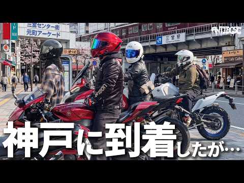 【岡山⇔神戸】日帰りツーリングでなぜか交通費５万円かかった。 thumbnail