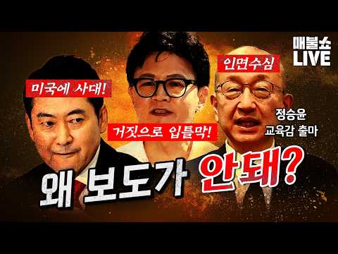 용서받지 못할 짓을 해도 보도가 안돼!｜풀버전 thumbnail