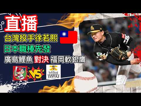 直播 鄧愷威  美國職棒大聯盟先發  休士頓太空人隊1: 5匹茲堡海盜隊 美國職棒MLB轉播 語音直播 一起為台灣之光 台灣投手鄧愷威 MLB加油打氣 小林Lin’s life #棒球 #台灣 #直播 thumbnail