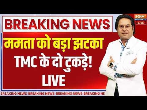 West Bengal Political Crisis LIVE: ममता को बड़ा झटका, टूट गई TMC! Mamata Banerjee | Ritabrata thumbnail