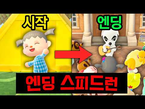 새로운섬에서 하루만에 엔딩보기 도전합니다 thumbnail