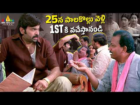 25న పాలకొల్లు వెళ్లి 1stకి వచేస్తానండి | Baava | Bharath Raju Crazy Comedy | Telugu Movie Scenes thumbnail