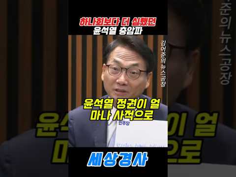 하나회보다 더 심했던  윤석열 충암파 #뉴스공장#박선원 #김어준 #윤석열 #주진우 thumbnail