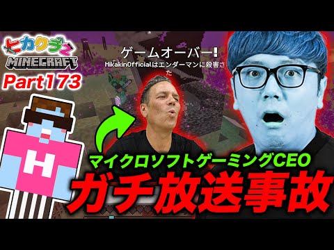 【ヒカクラ2】Part173 - 世界マイクラ界のガチボスと一緒にエンドラ討伐やったら放送事故で人生終了【マインクラフト】【マイクラ統合版】【Minecraft】 thumbnail