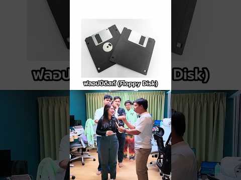 สมัยเรียนส่งงานอาจารย์ด้วยอะไรเอ่ย?? thumbnail