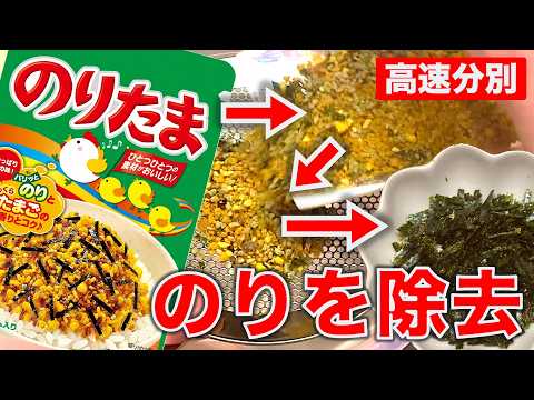 のりたまから海苔を除去しないといけないときに見る動画 / 忙しい朝でも使える！ thumbnail