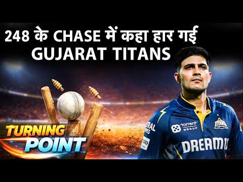 ?TURNING POINT:HOLDER को BATTING के लिए नहीं भेजना GT को पड़ा भारी,'हम जितना DESERVE नहीं करते' GILL thumbnail