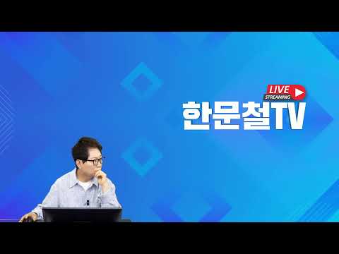 (Live) 260521 (목) = 2부 thumbnail