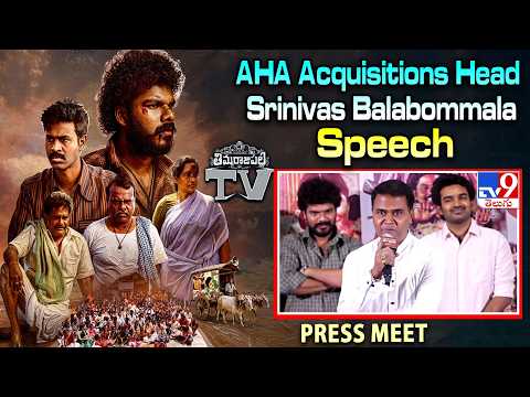 AHA Acquisitions Head Srinivas Balabommala Speech | Thimmarajupalli TV Press Meet - TV9 thumbnail