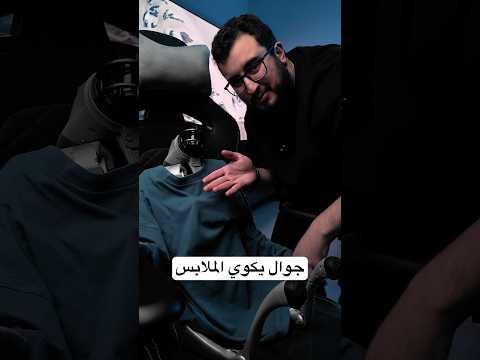 جوال ثاني يكوي الملابس thumbnail