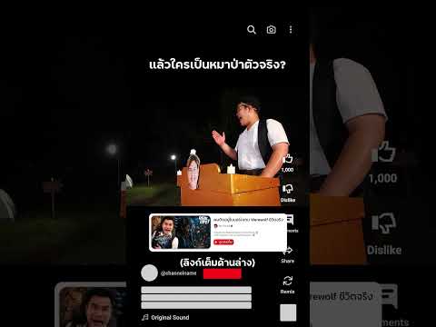 ใครคือมนุษย์หมาป่าตัวจริง🐺⁉️ #reallife #werewolf #บี้เดอะสกา #bietheska thumbnail