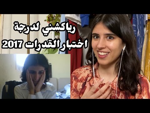 كيف نجوت اختبار القدرات والتحصيلي thumbnail