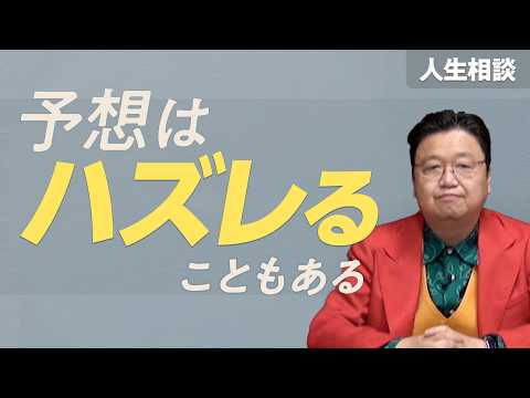 【UG】「予想はハズレることもある」サイコパスの人生相談 #390 thumbnail